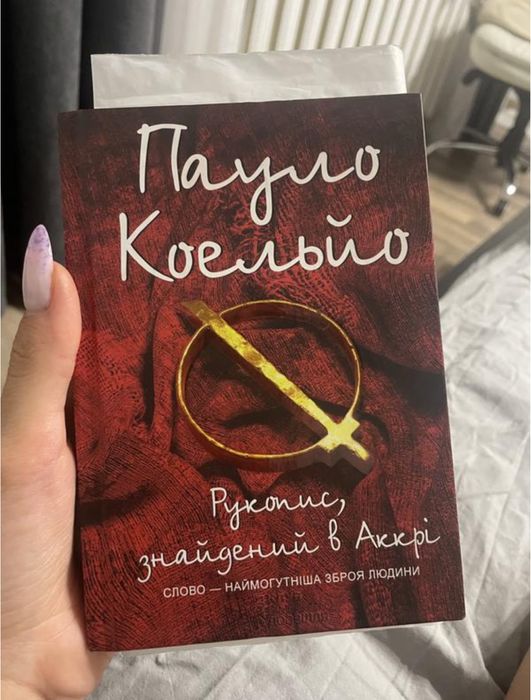 Книга пауло коэльйо
