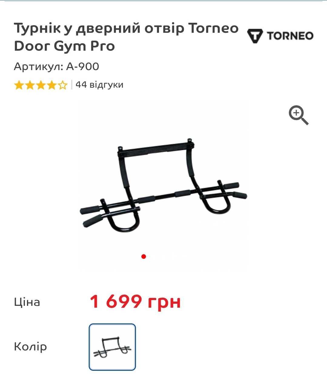 Продам новий якісний Турнік у дверний отвір Torneo Door Gym Pro.