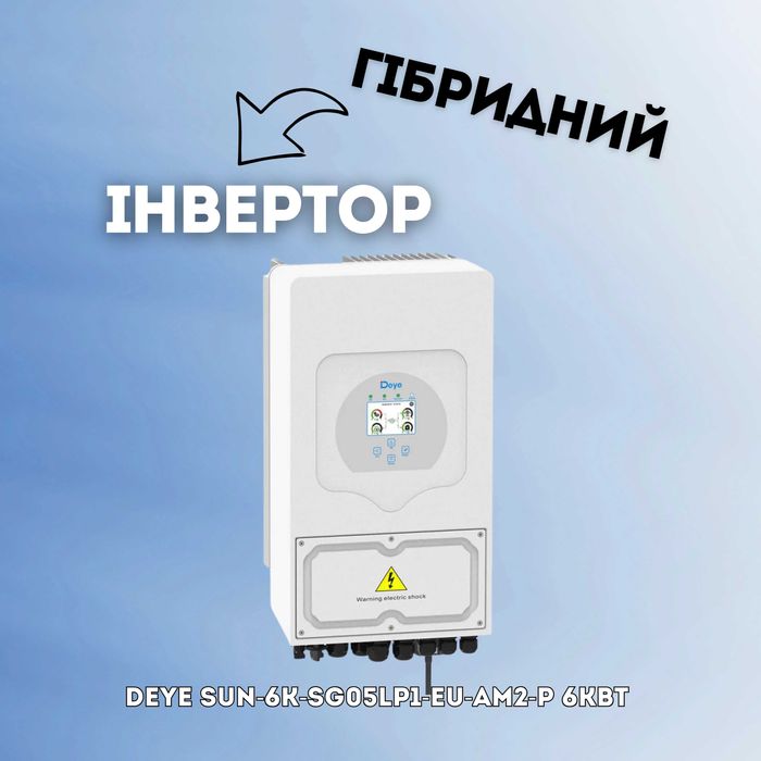 Гібридний інвертор Deye SUN-6K-SG05LP1-EU-AM2-P 6кВт 1 фаза