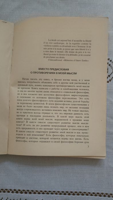 О рабстве и свободе человека