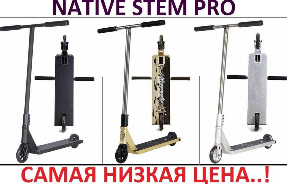 Самокат Трюковий Native, TiLT, Oxelo,Explore,Maraton,Метал Диски,"SCS"