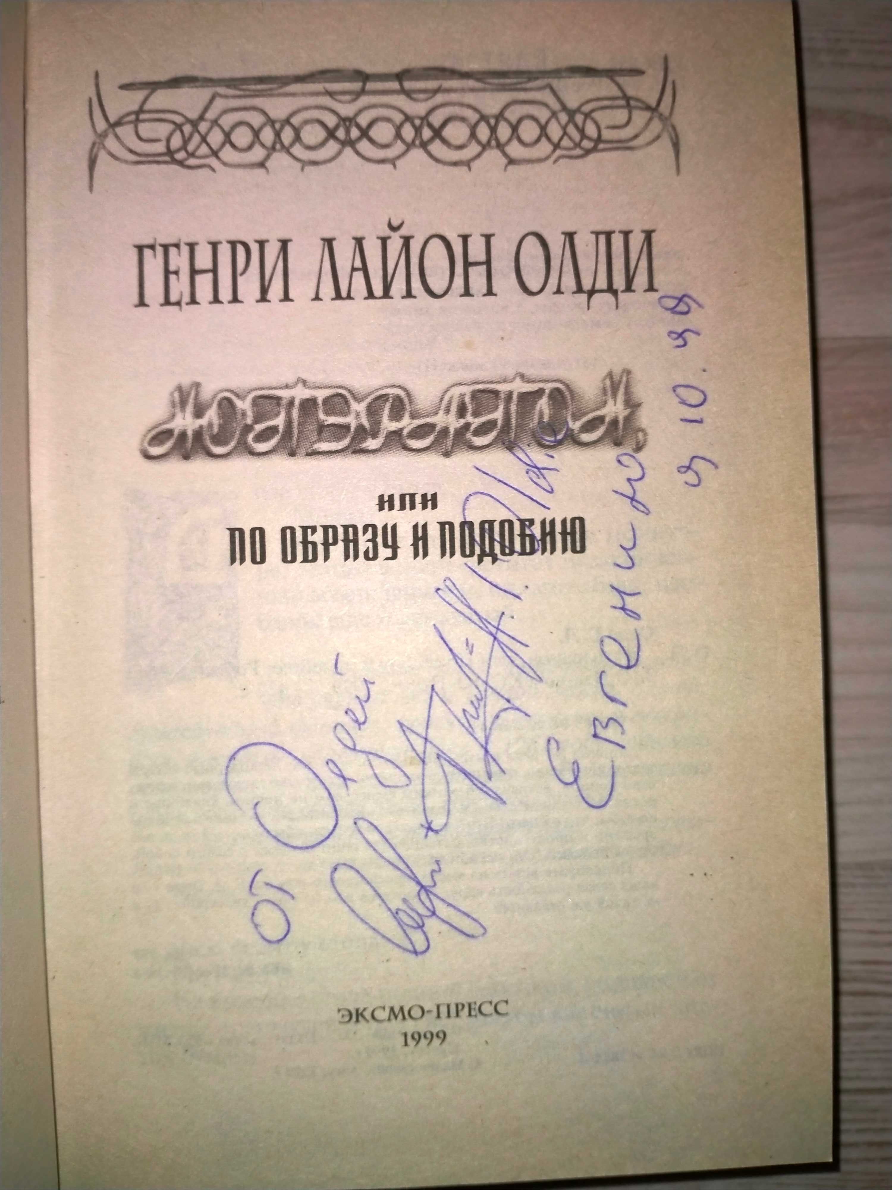 Генри Лайон Олди, 	Андрей Валентинов,  М. и С. Дяченко около 60кн.