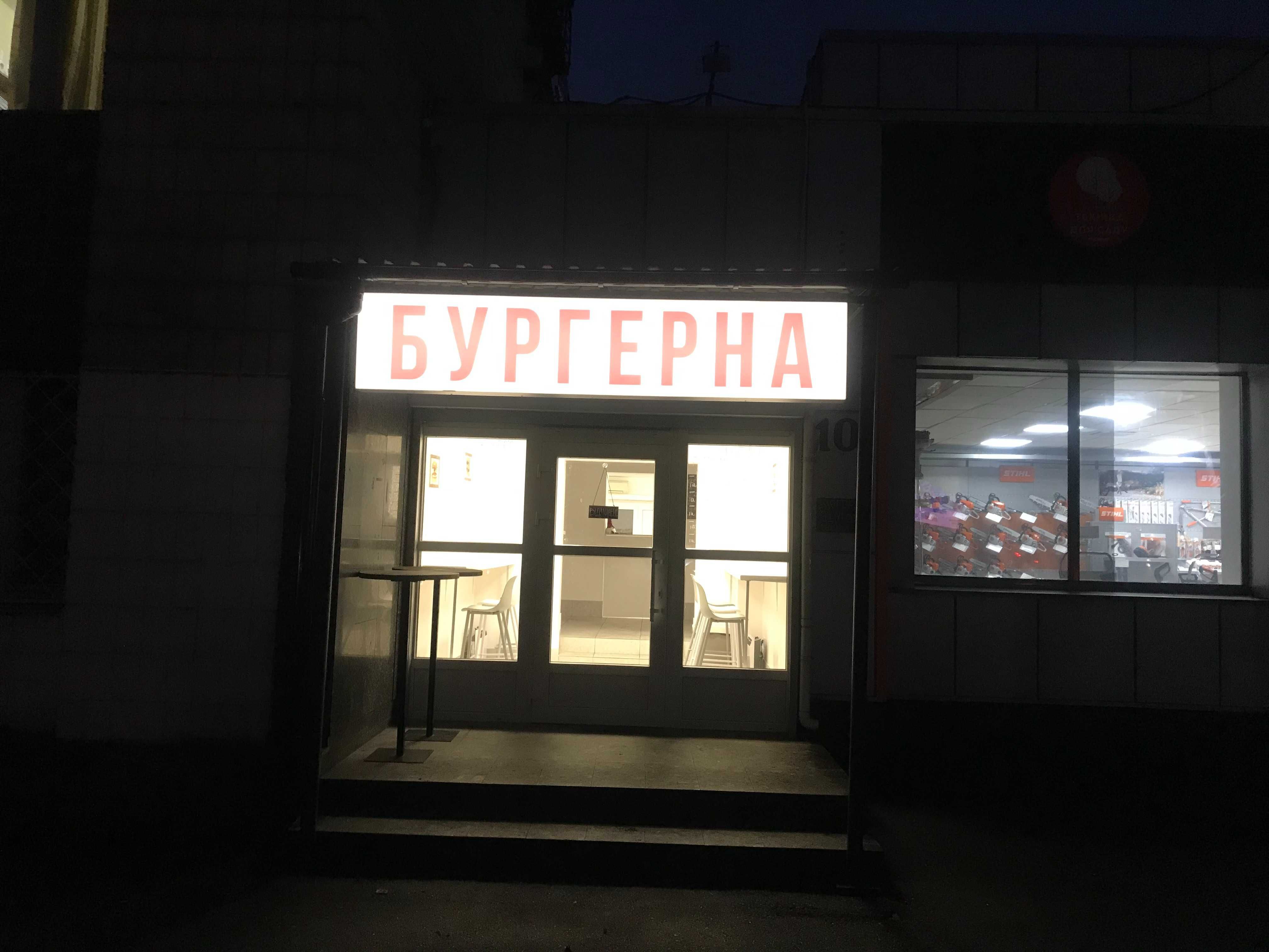 Продаж працюючого бізнесу кафе "Бургерна"