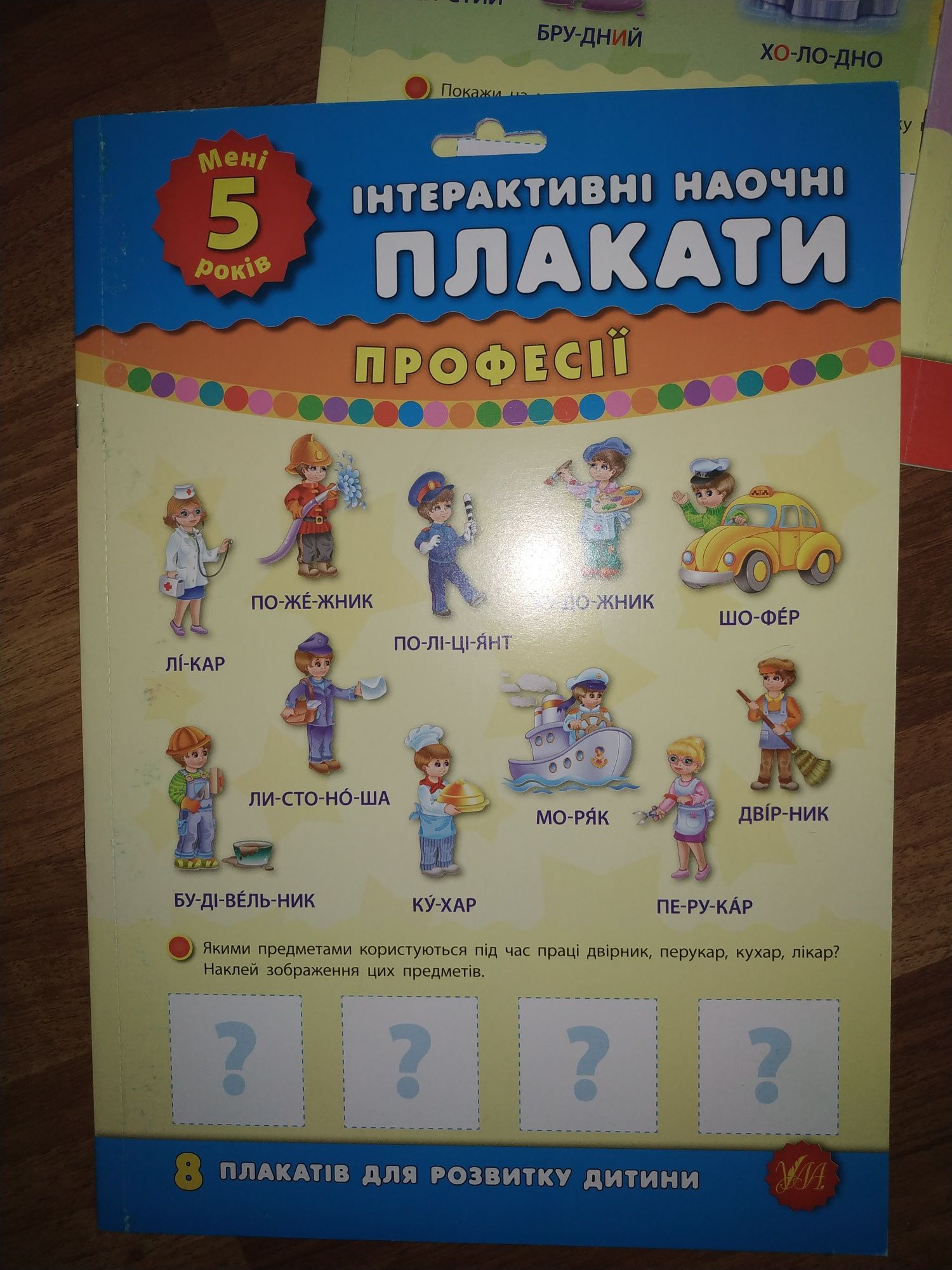 Інтерактивні наочні плакати Професії, цифри, порівняння