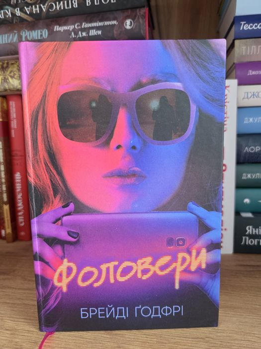 Фоловери Брейді Ґодфрі