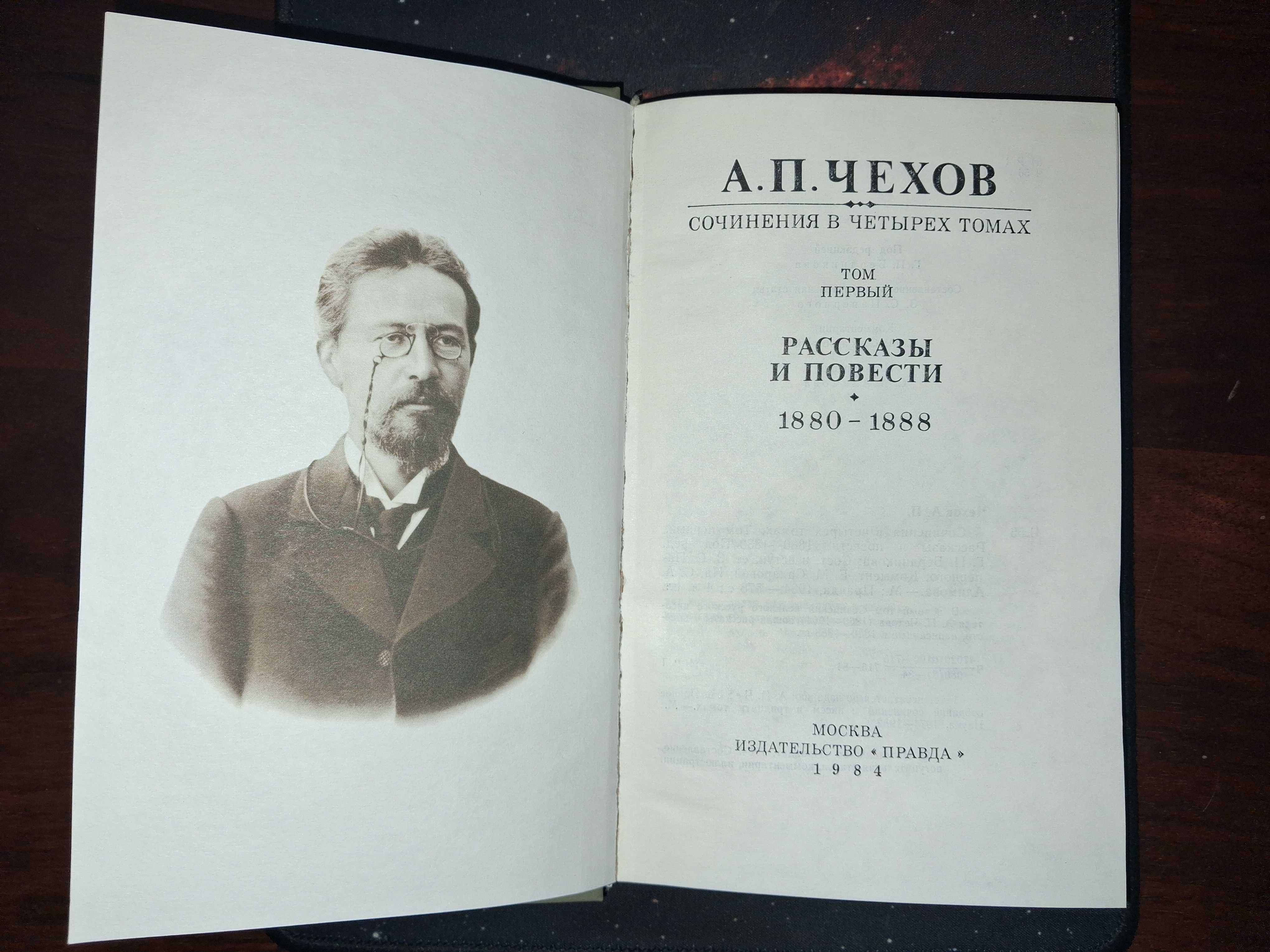 Чехов Антон Павлович. Собрание сочинений в 4-х томах