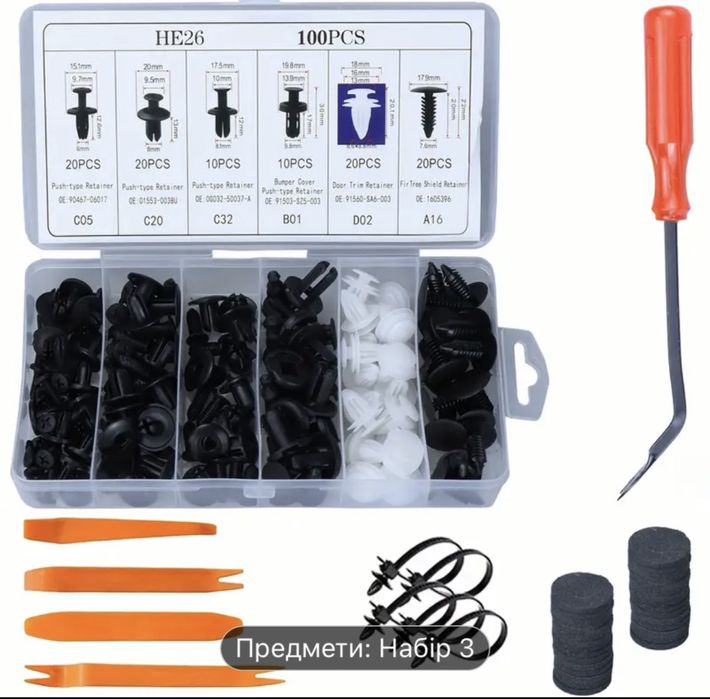 Набір кліпс для автомобіля, ціна за комплект