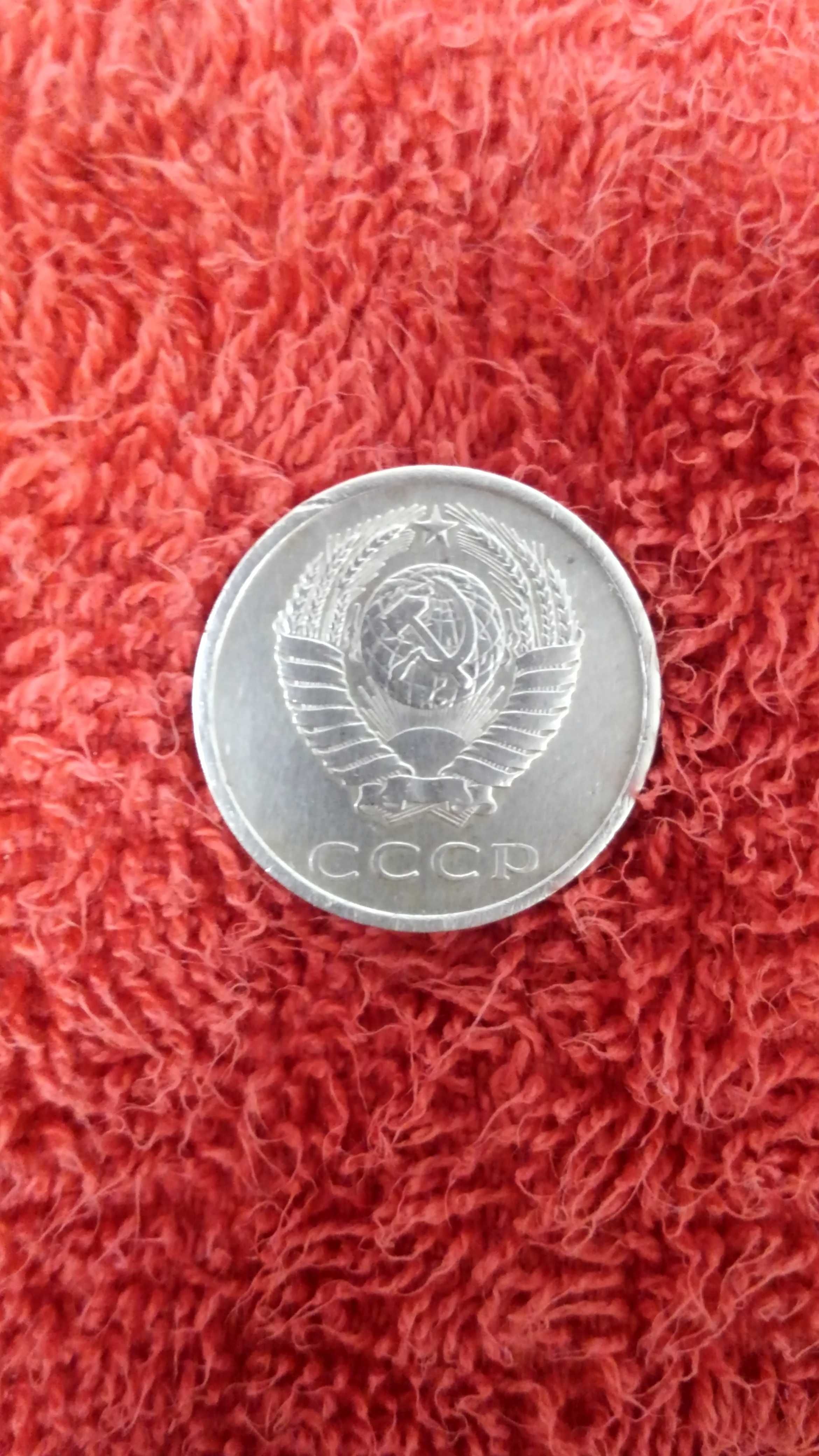 Монета СРСР. 20 коп 1980 року.20 коп 1961 ,50 коп 1985.