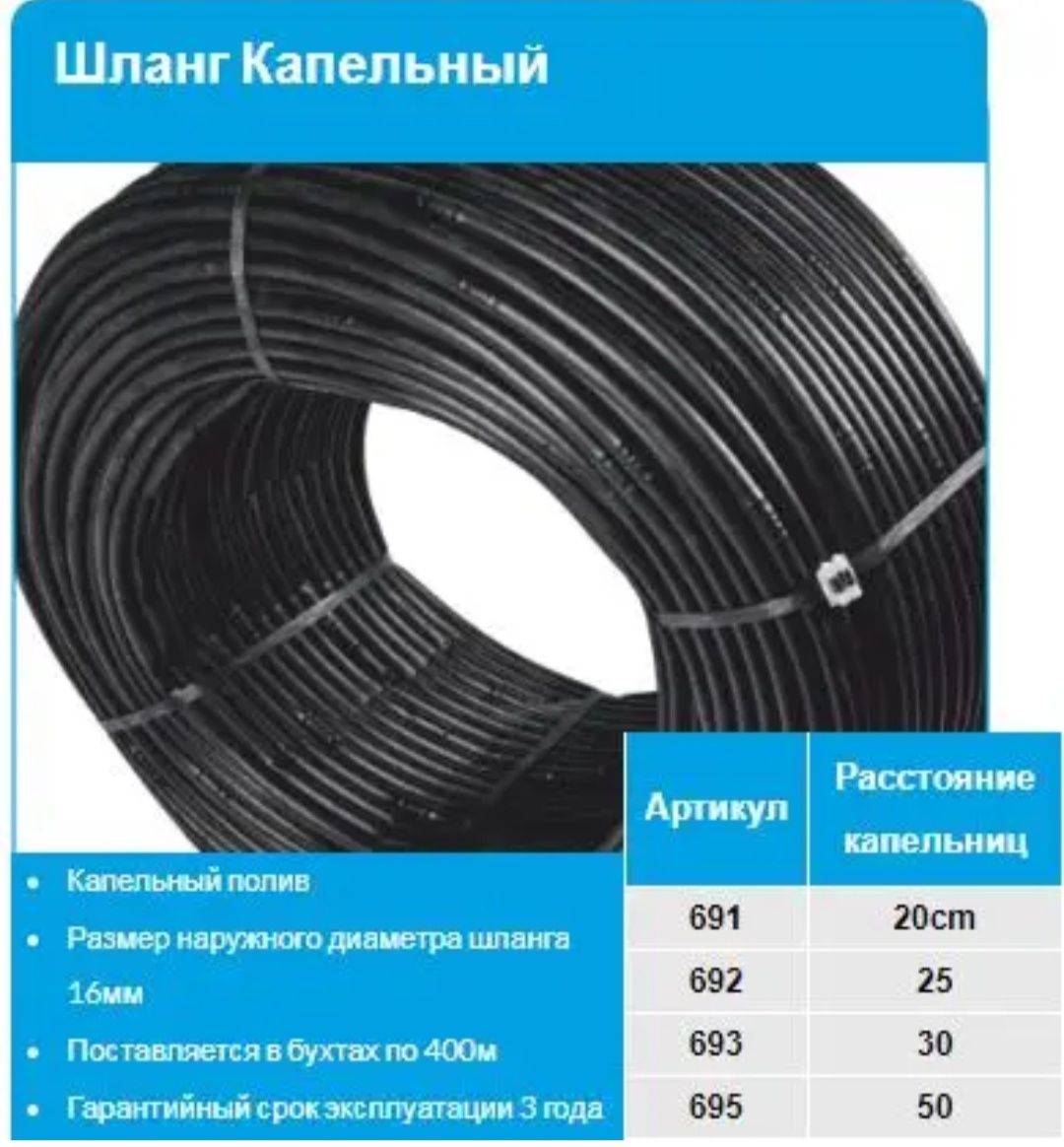 Капельный полив трубка 16мм лента Лейфлет туман фитинг