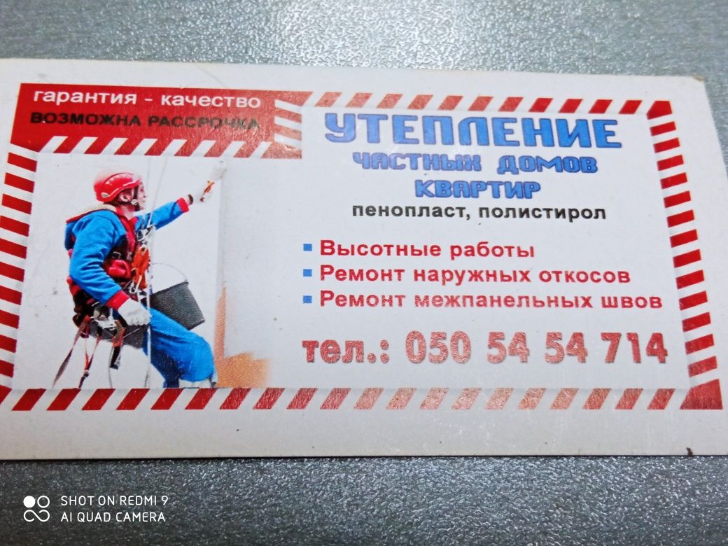 Утепление фасадов, высотные работы
