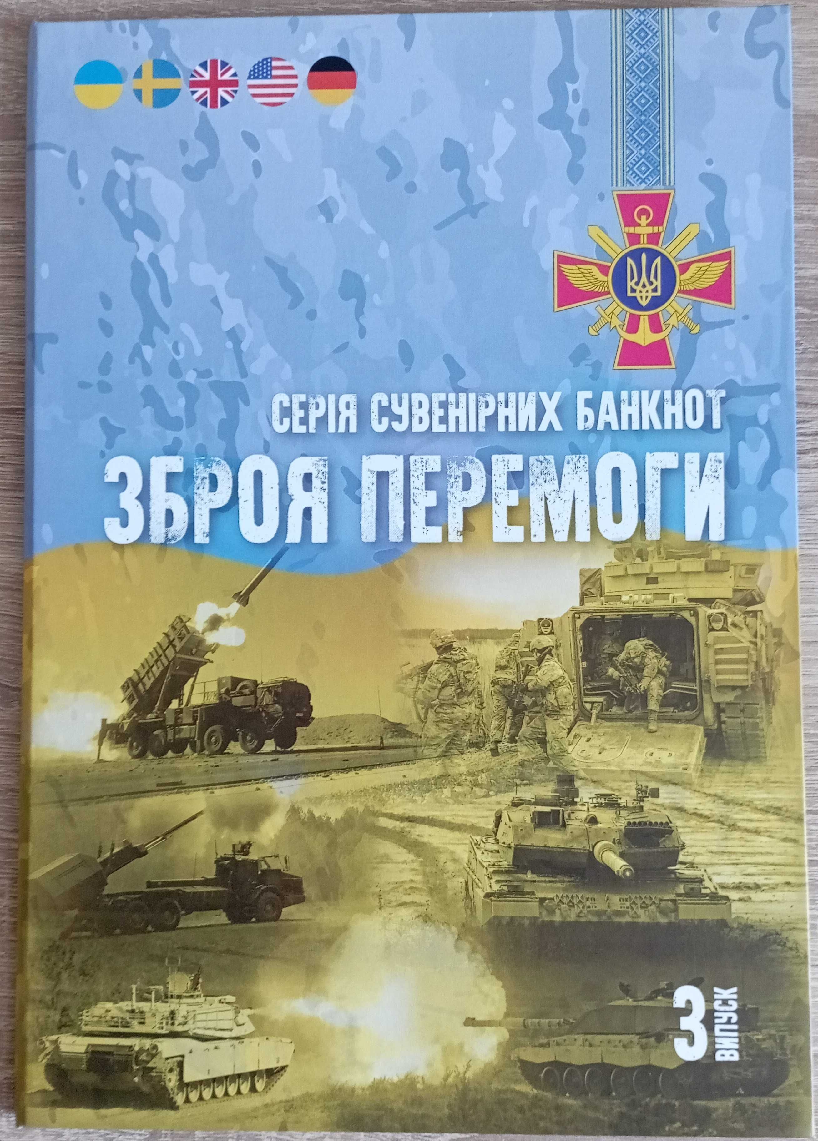 Сувенирні жетони та банкноти Зброя України / Зброя Перемоги / Літаки