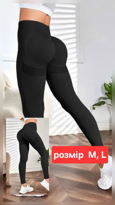 Лосини S, М, L, XL безшовні пуш-ап легінси