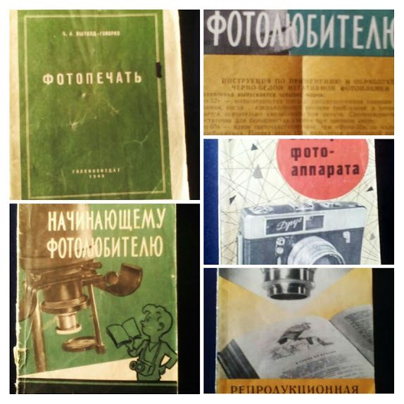 Фотосьемка,печать,выбор ф/аппарата.Библиотека фотолюбителя.Москва.1959