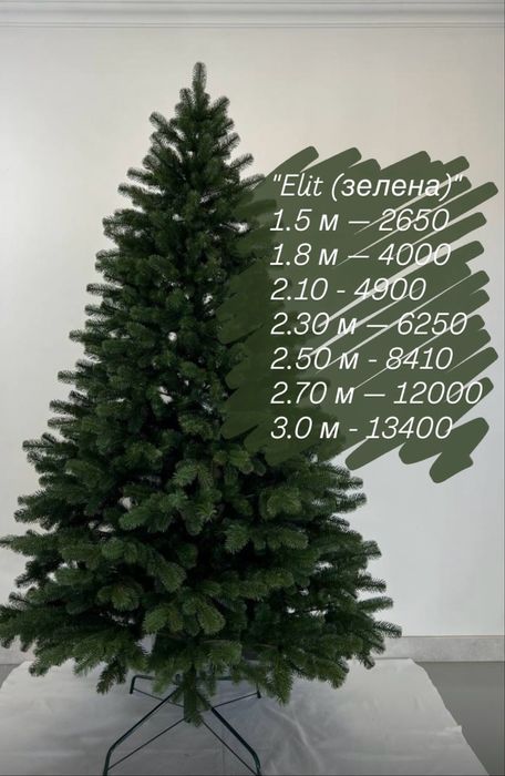 Ялинка лита преміум
