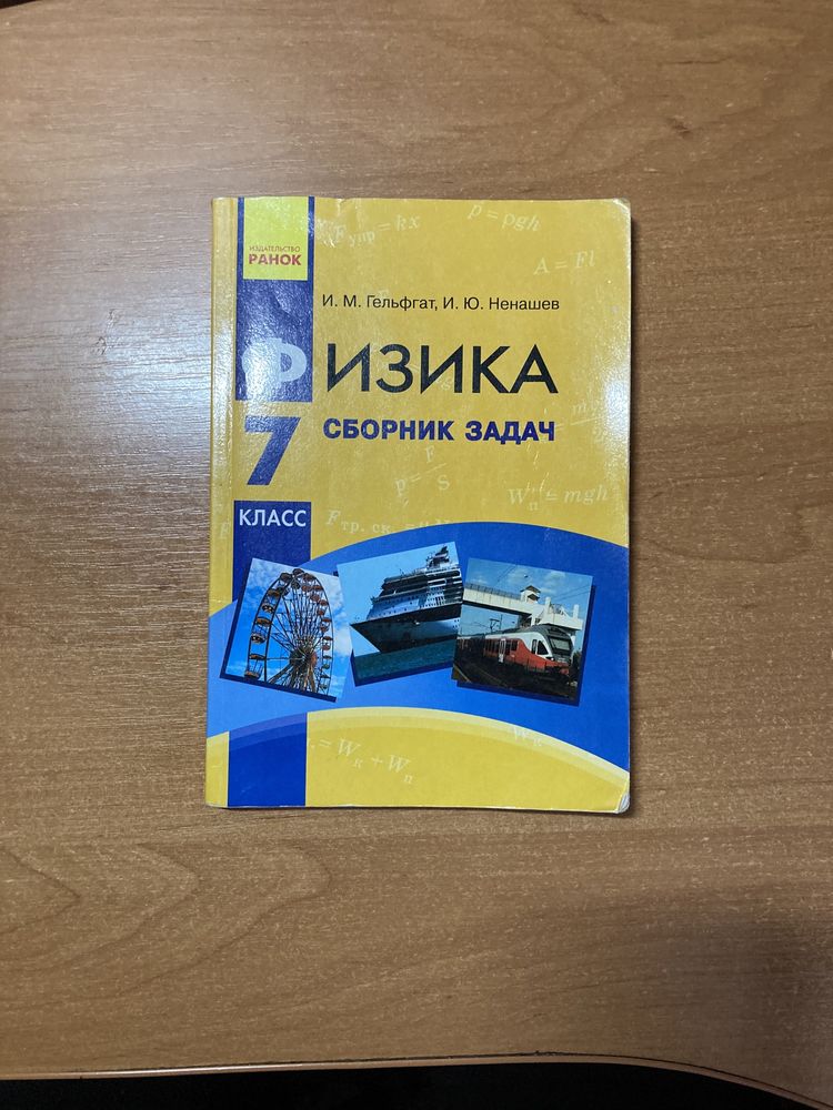 Дешиво. Терміново. Підручник 7 клас