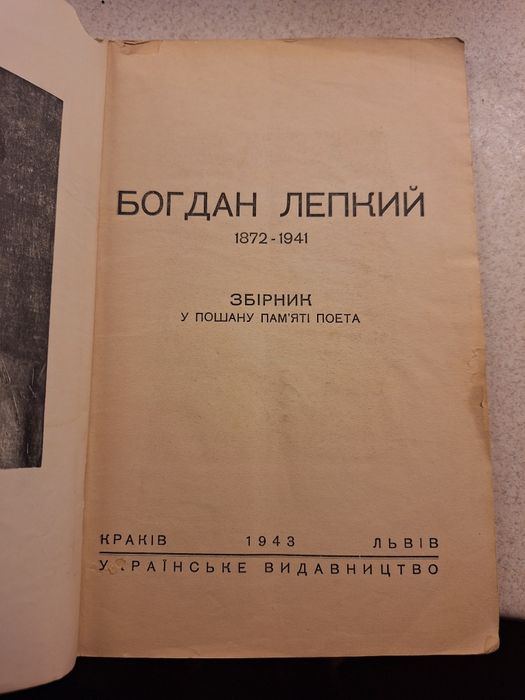 Богдан Легкий книга