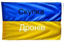 Мавік/Аутел/Матрас дрони скуповою б/у