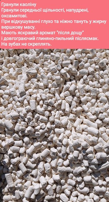 Белая глина-Каолин, кусковая, молотая,гранулы