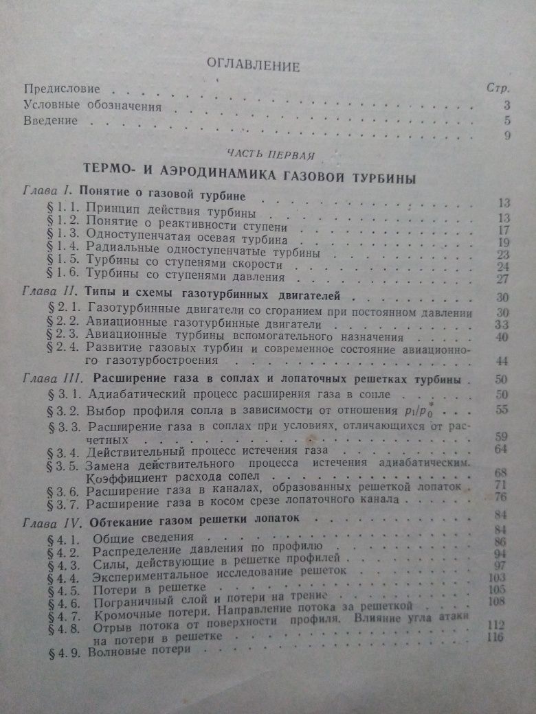 Жирицкий. Газовые турбины авиационных двигателей. Техническая литерату