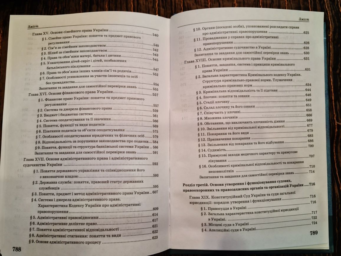 Правознавство. Підручник.  Берлач А. І.