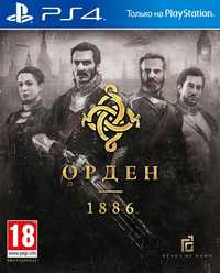 Order 1886 ps4 полностью на русском, текст и звук.