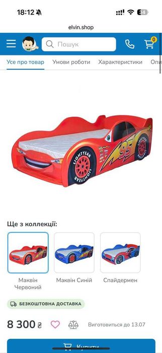 Дитяче ліжко машина "молнія маквін" 90х190