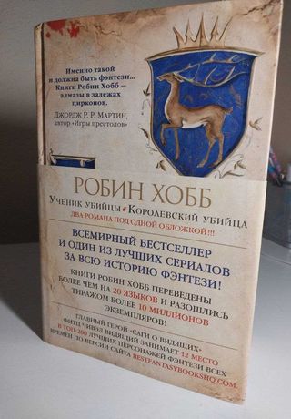 Книга Робин Хобб 