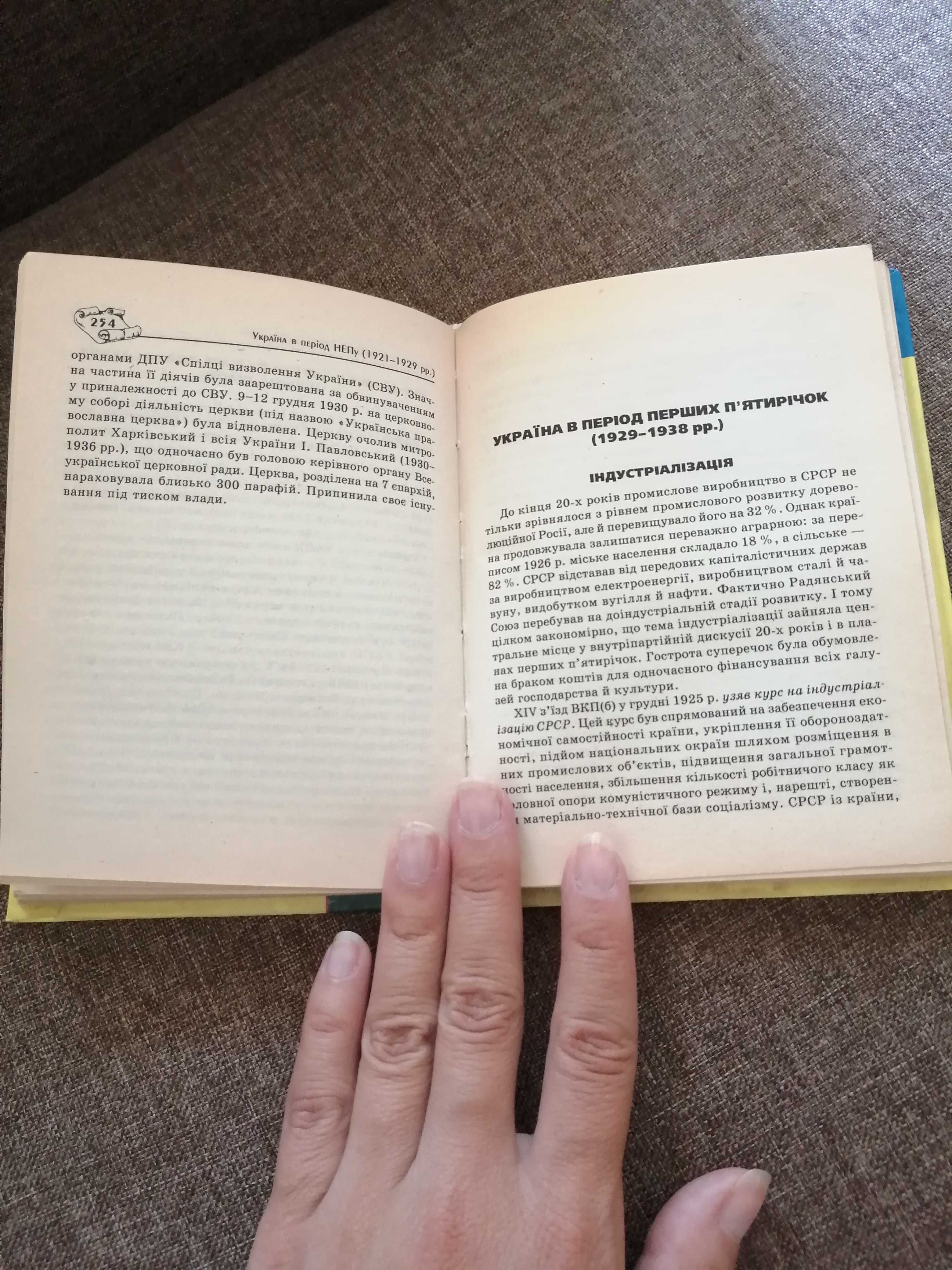 Універсальний довідник школяра і студента Історія України з історії