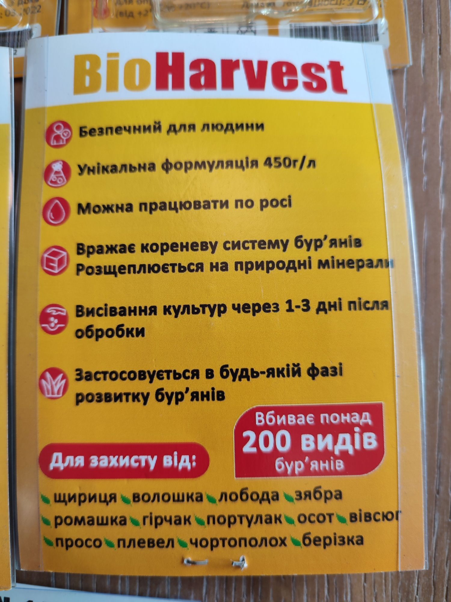 Анти-сорняковий засіб BioHarvest