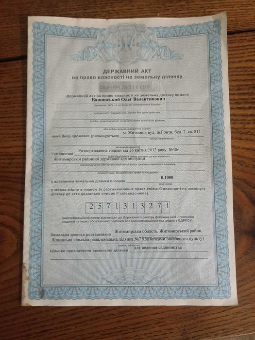 МОЖЛИВИЙ ОБМІН НА АВТО Продам земельну ділянку