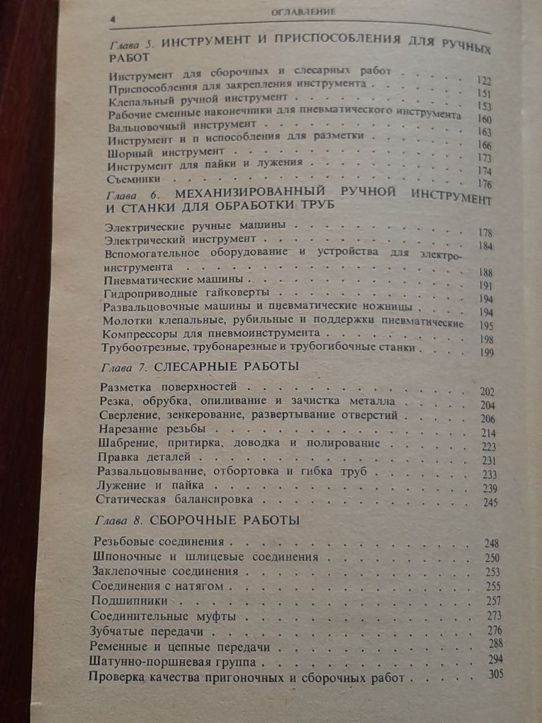 Справочник слесаря монтажника  В.Н.Яковлев