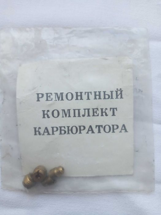 Ремонтный комплект карбюратора.