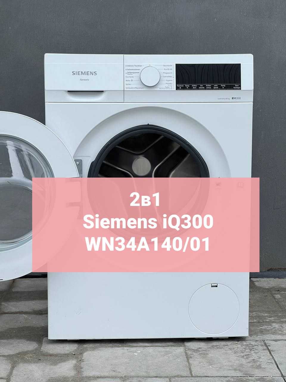 ГАРАНТІЯ! Пральна машина Wi-Fi 9кг Siemens WM14UR5EM сіменс AquaSto