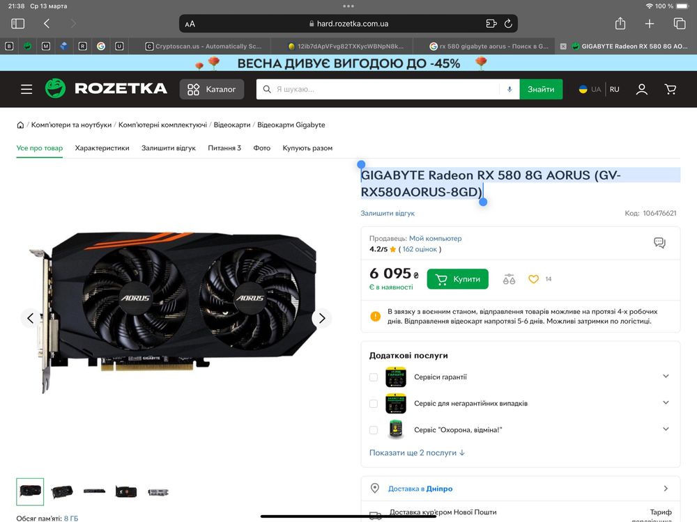 GIGABYTE Radeon RX 580 8G AORUS (GV-RX580AORUS-8GD)  с подсветкой