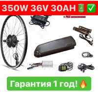 Электронабор 350W 31Ah+PAS для велосипеда. Запас хода 120км!!!