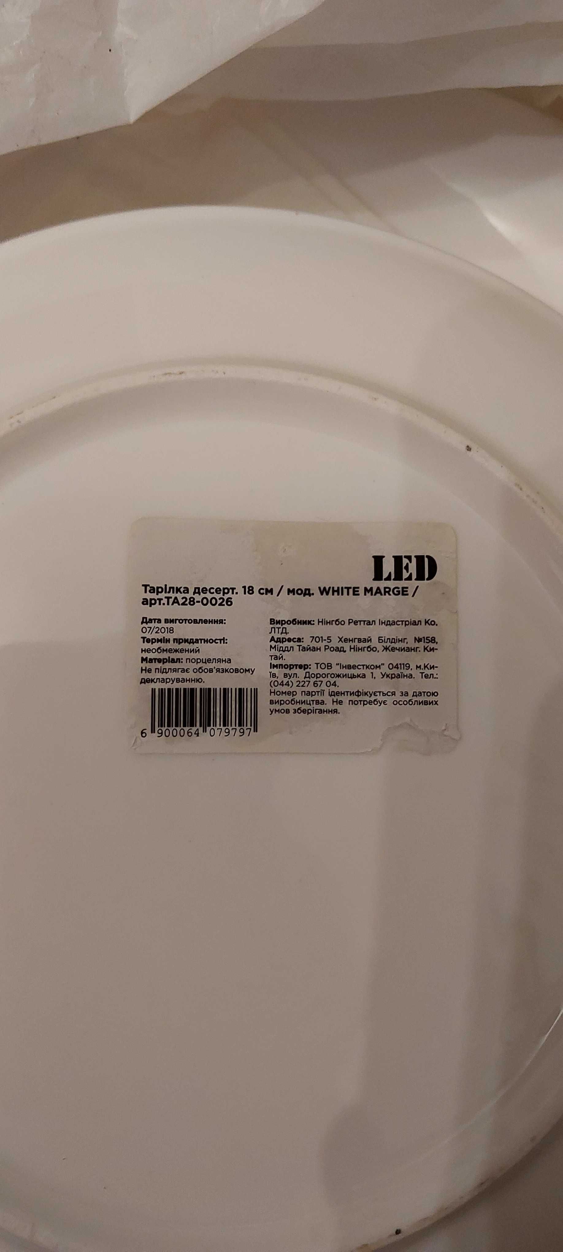 Тарілка біла 18см.  Led