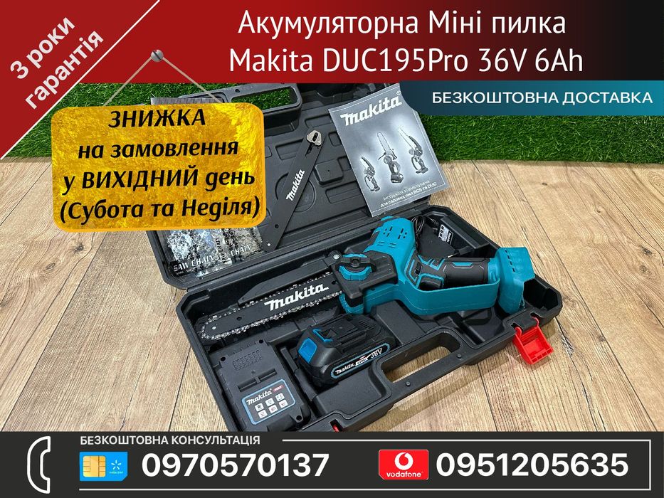 Акумуляторна Міні пилка Makita DUC195Pro 36V 6Ah ланцюгова 2700 об/хв