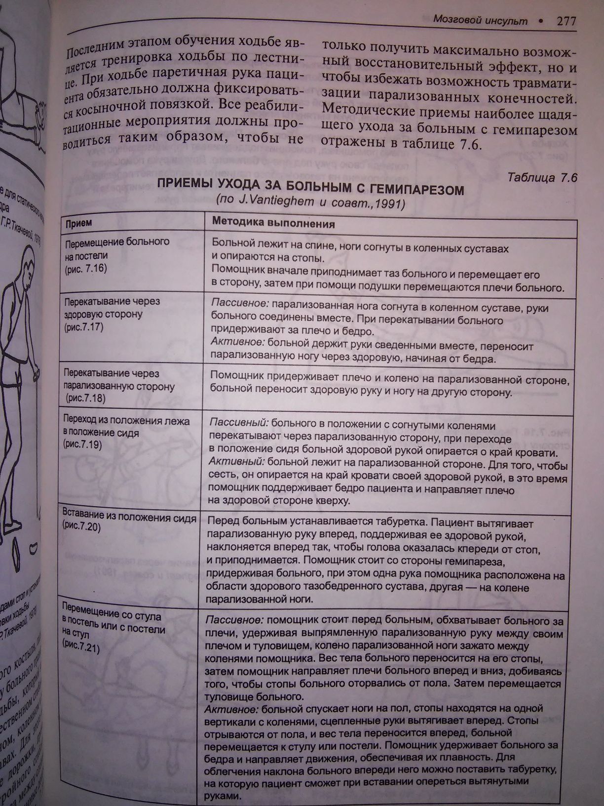Белова Нейрореабилитация руководство 2000