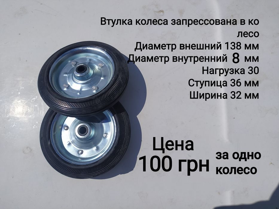 Колеса для кравчучки тележки тачки с сумкой литая резина
