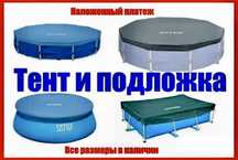Тент подстилка для бассейна каркасного и надувного