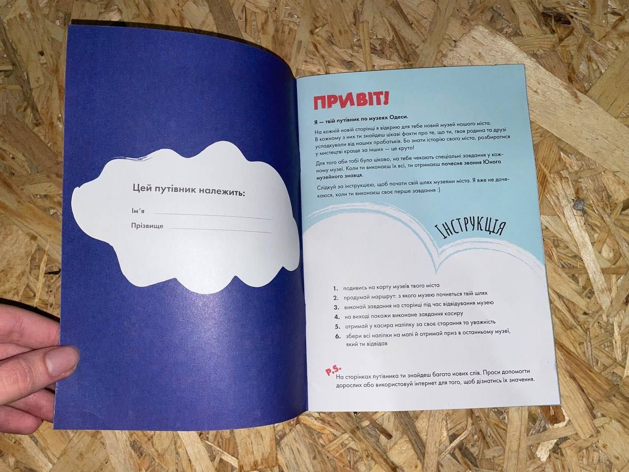 Книга карта по одеським музеям для дітей з завданнями