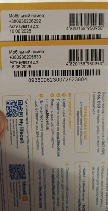 Номери мобільні Life. Легко запамʼятати.