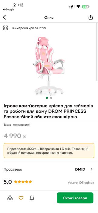 Крісло компʼютерне рожеве дитяче