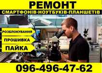 Ремонт смартфонів: iPhone, Huawei, LG, Xiaomi, Oppo, Realmi та інші