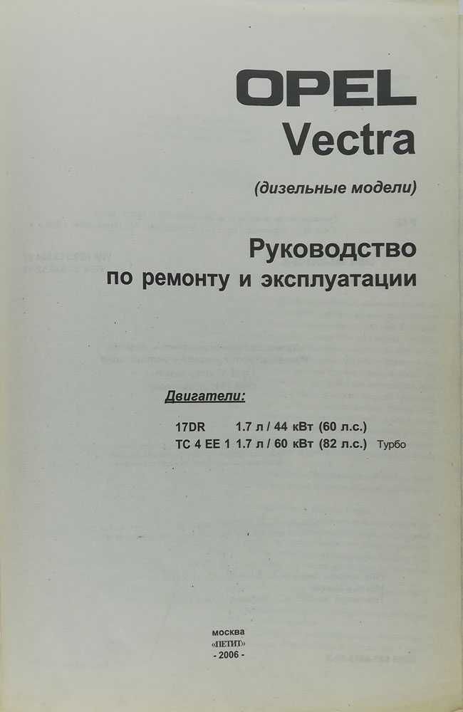 Книга Ремонт и эксплуатация Opel Vectra 1988-1995 гг. Дизель
