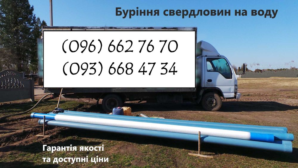 Буріння свердовин Обухов Гарантія Швидко Якісно Бурение скважин монтаж