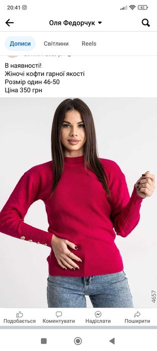 Жіночі кофти гарної якості
