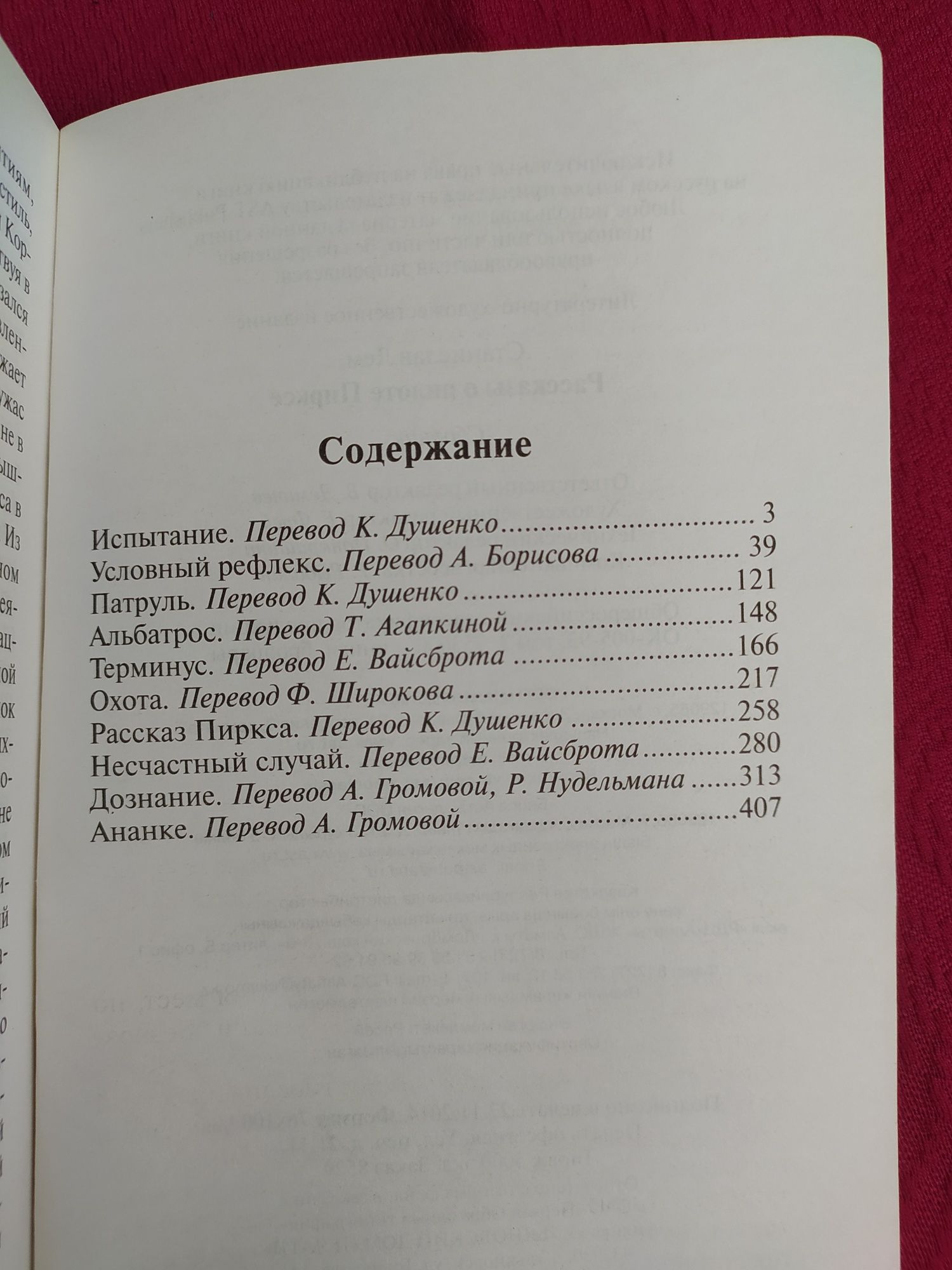 Станислав Лем Рассказы о пилоте Пирксе