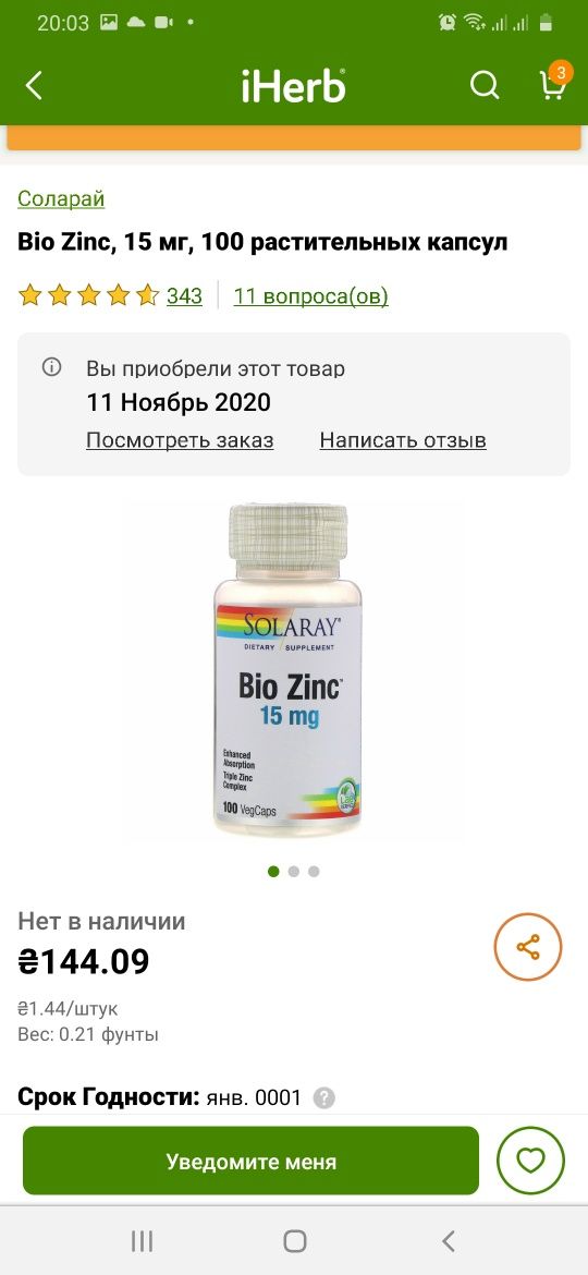 Витамины I-herb по цене сайта, без комиссии