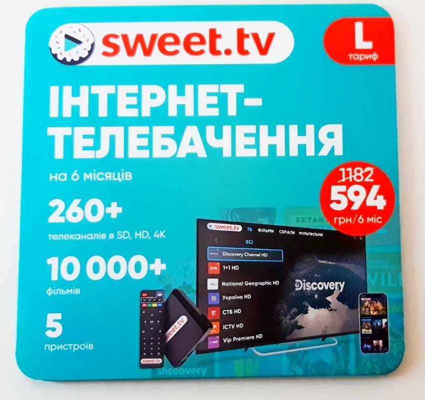 Підписка SWEET.TV на  на 5 пристроїв пакет L  М знижка до 70 %